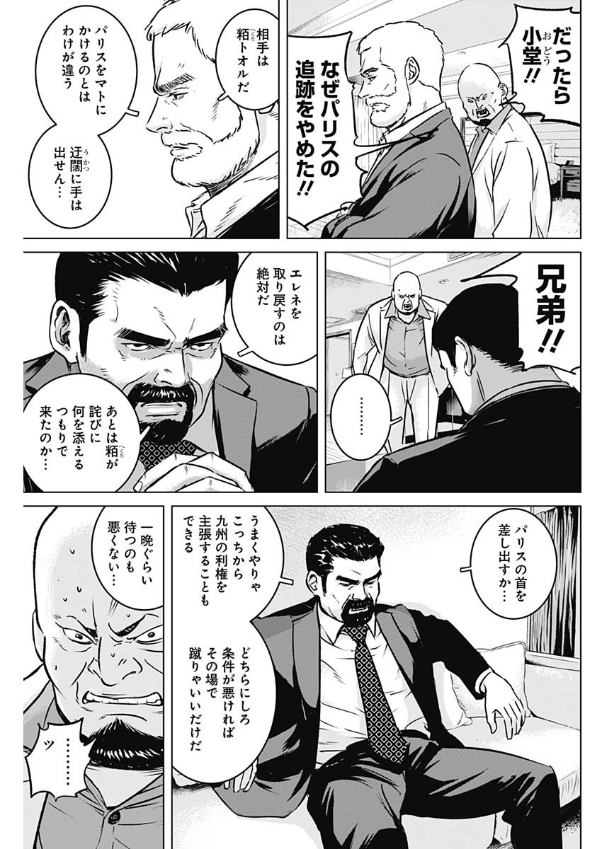 イリオス - 第10話 - Page 5