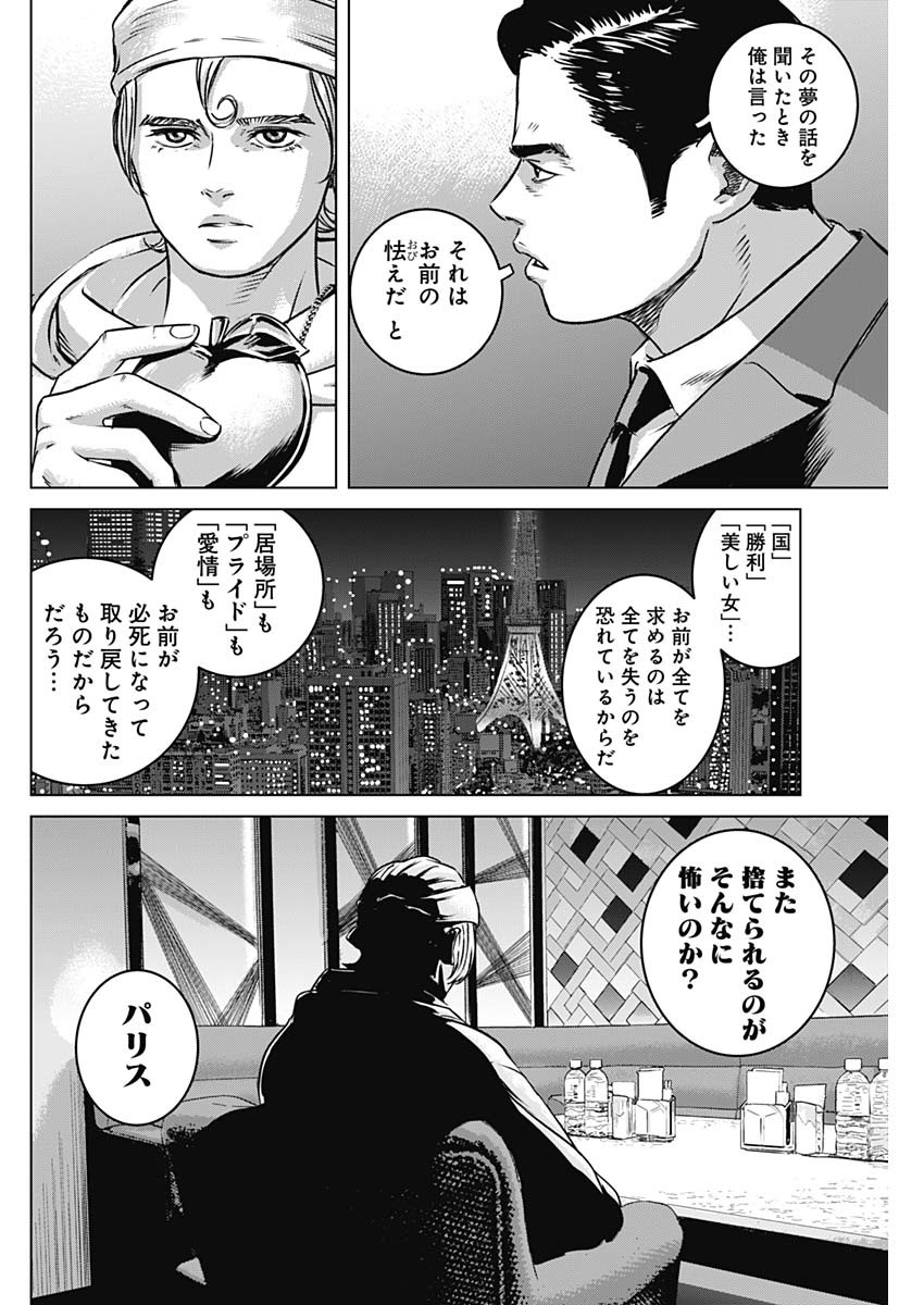 イリオス - 第10話 - Page 12