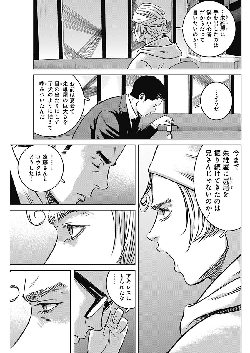 イリオス - 第10話 - Page 13