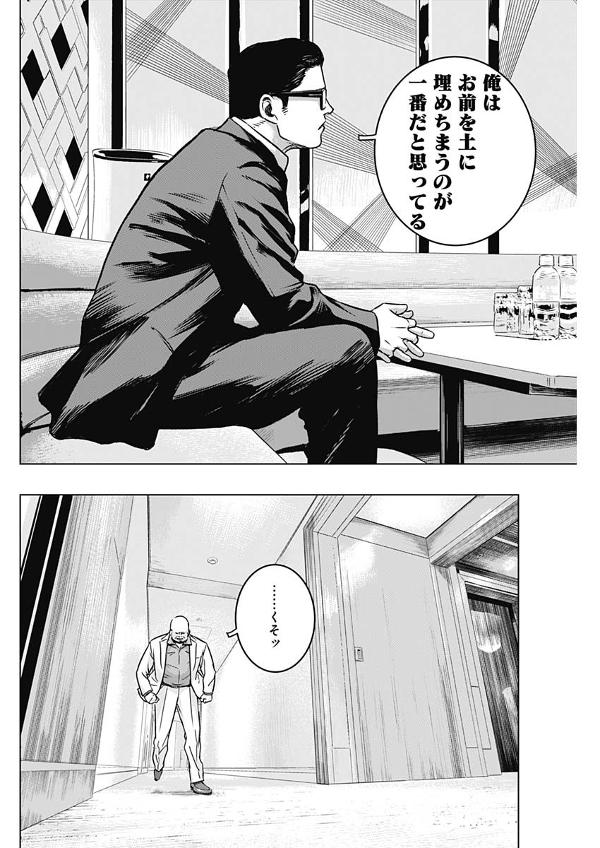 イリオス - 第10話 - Page 16