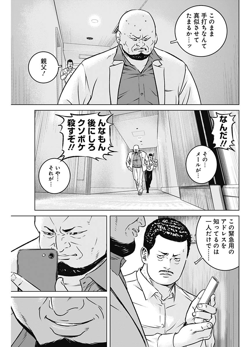 イリオス - 第10話 - Page 17