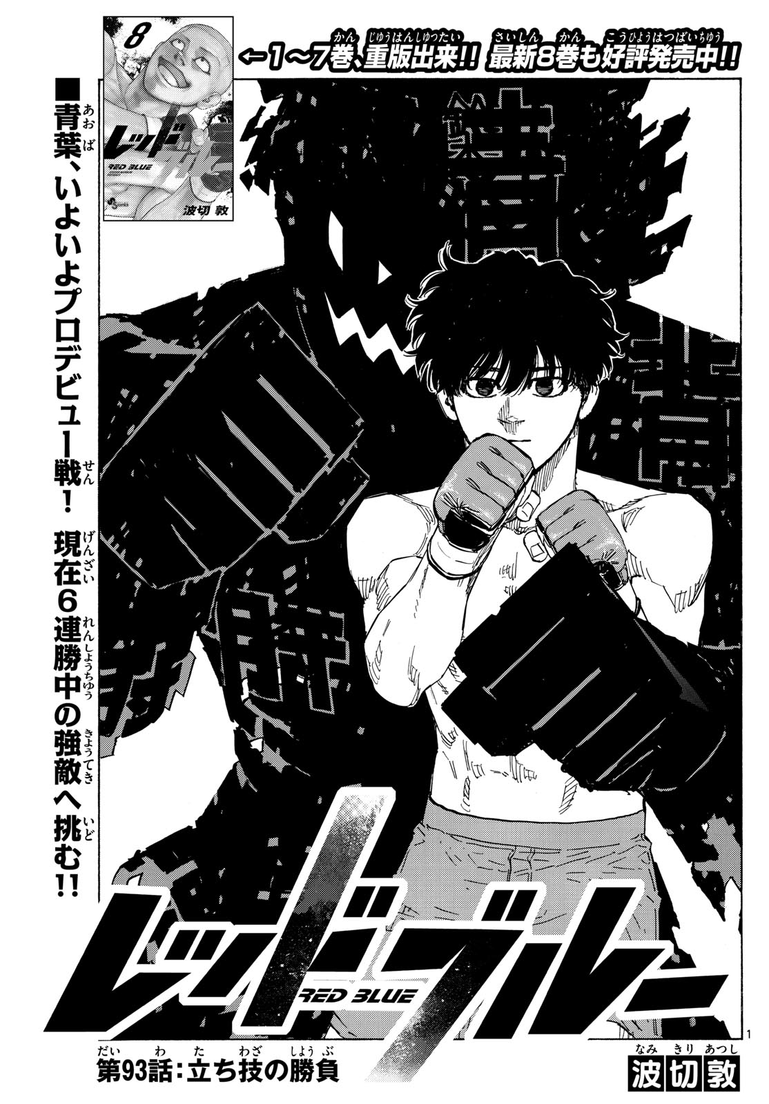 レッドブルー 第93話 - Trang 1