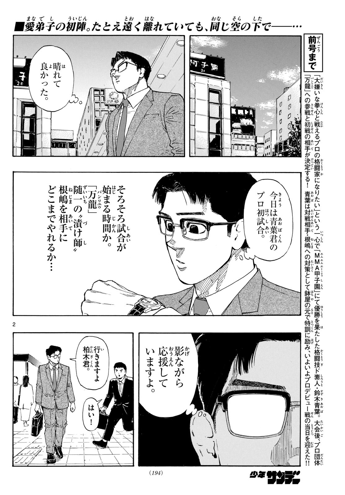 レッドブルー 第93話 - Trang 2