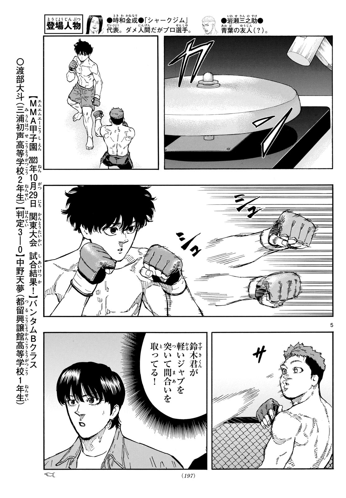 レッドブルー 第93話 - Trang 5