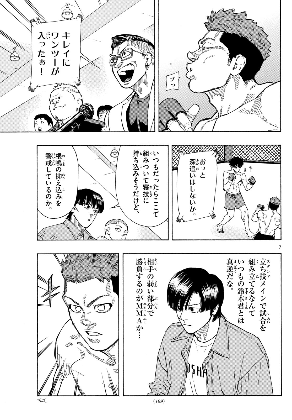 レッドブルー 第93話 - Trang 7