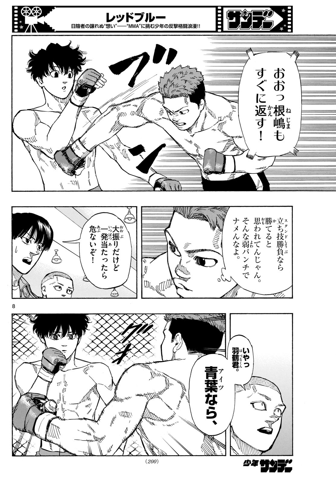 レッドブルー 第93話 - Trang 8