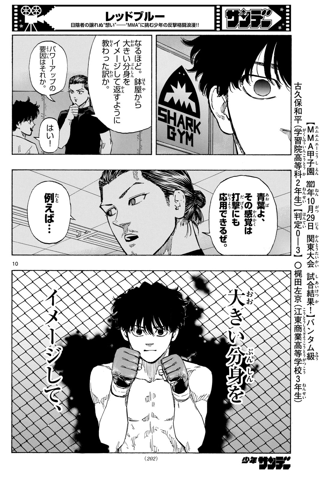 レッドブルー 第93話 - Trang 10