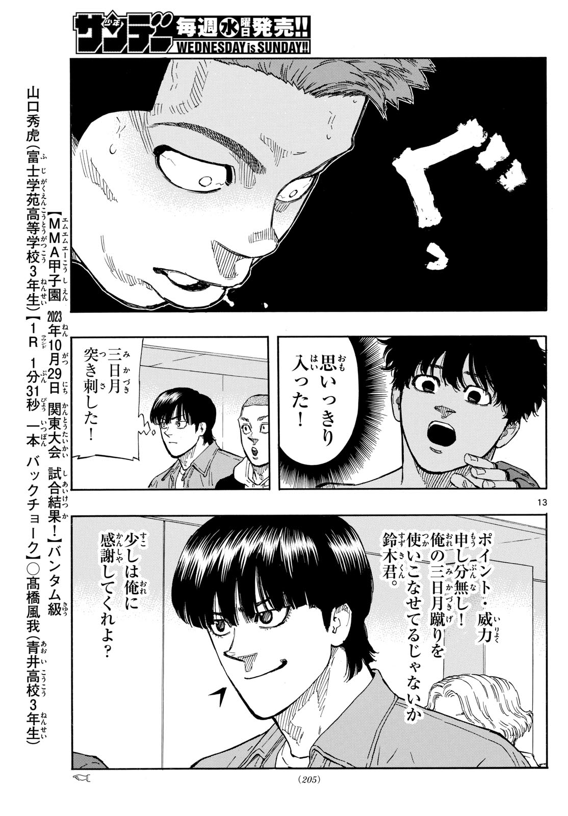 レッドブルー 第93話 - Trang 13