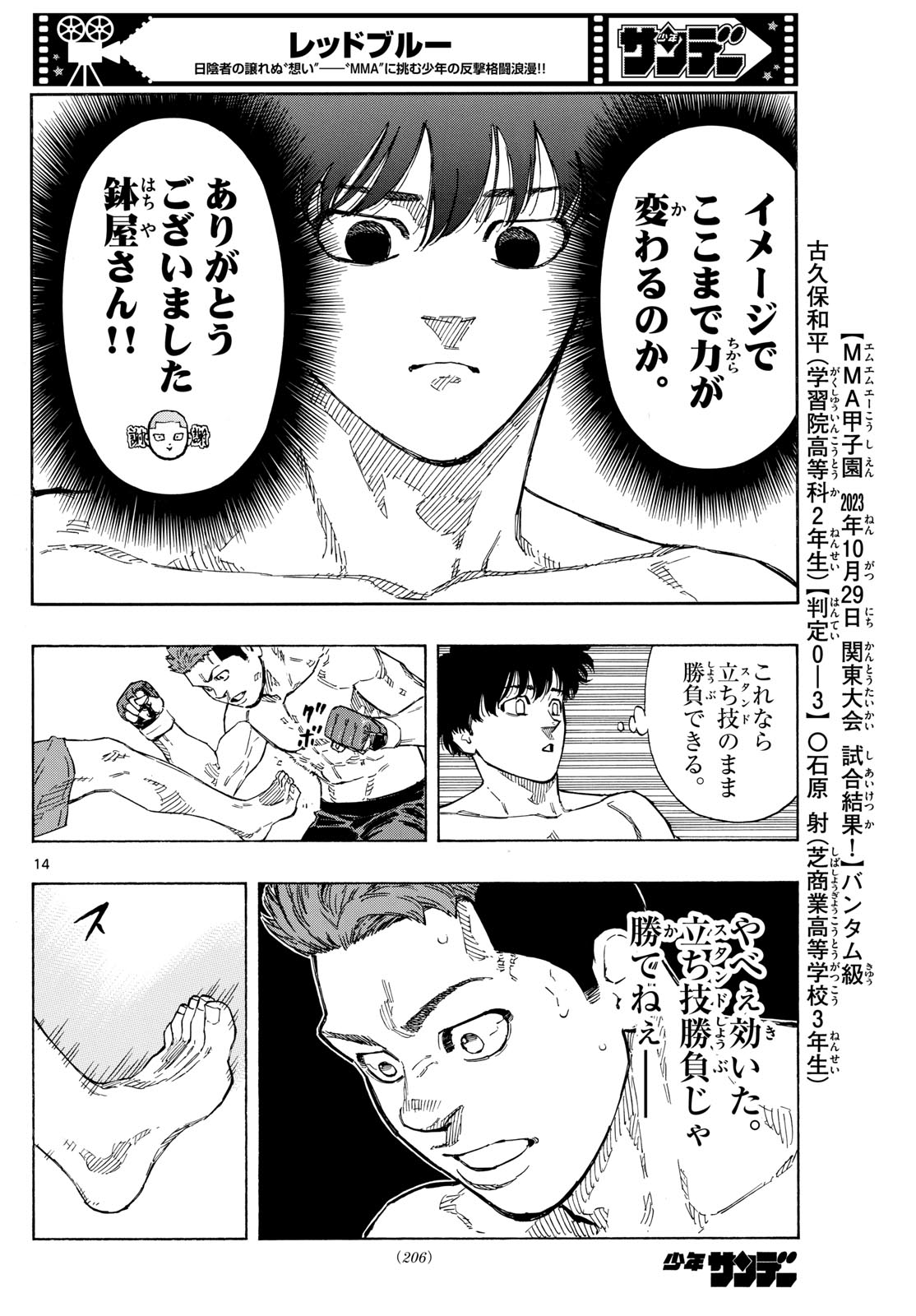 レッドブルー 第93話 - Trang 14