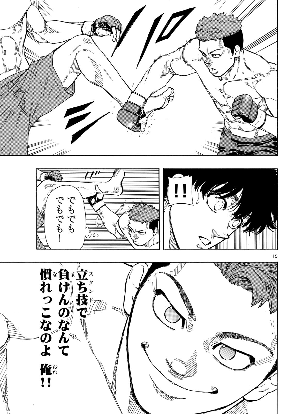 レッドブルー 第93話 - Trang 15