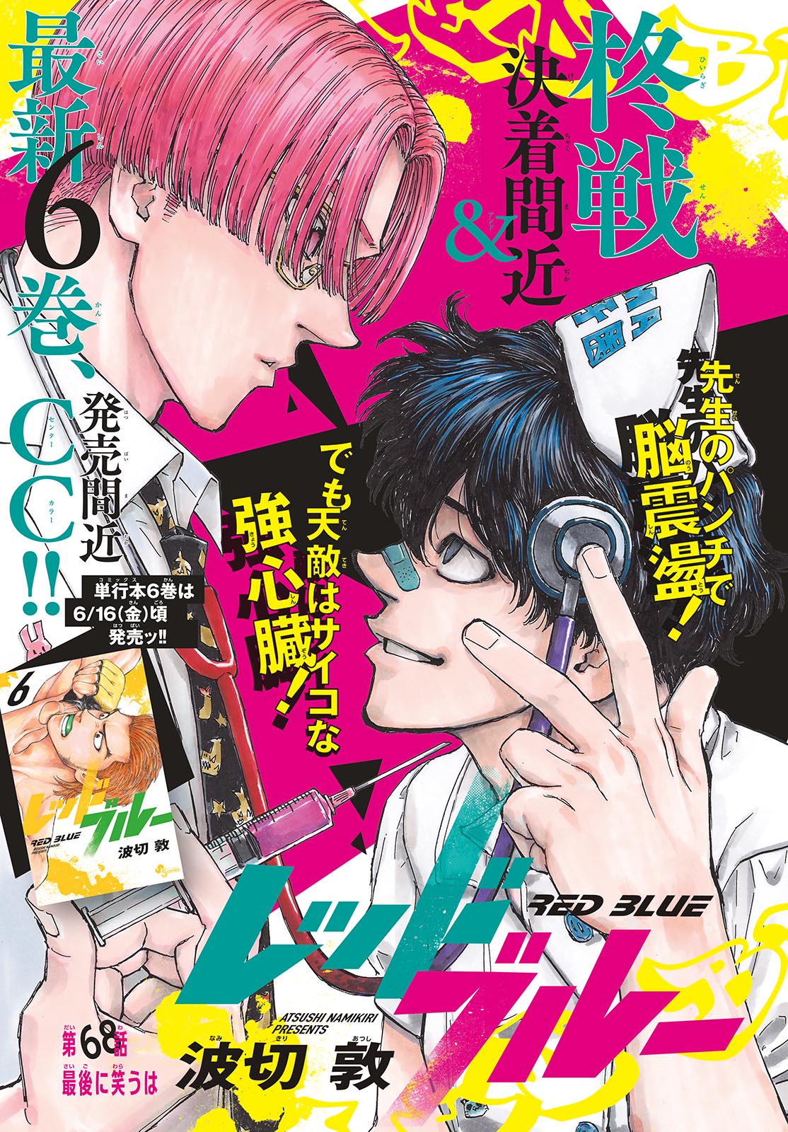 レッドブルー 第68話 - Trang 1