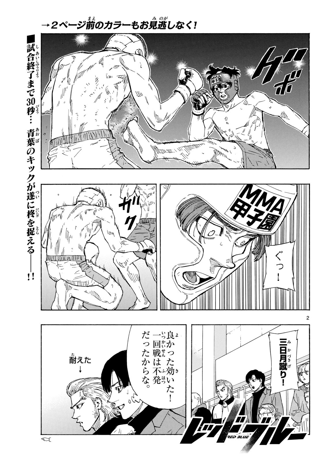 レッドブルー 第68話 - Trang 2