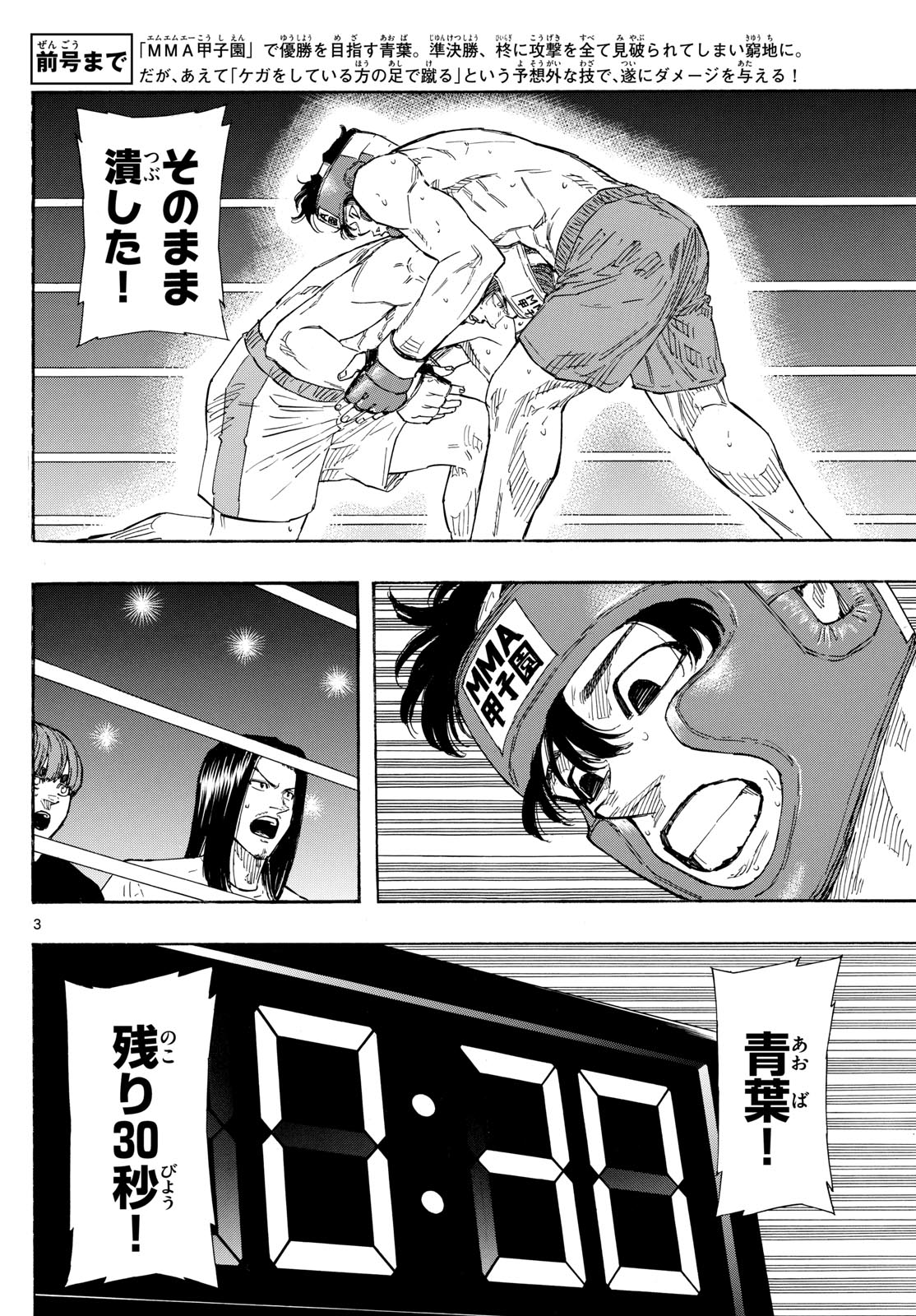 レッドブルー 第68話 - Trang 3