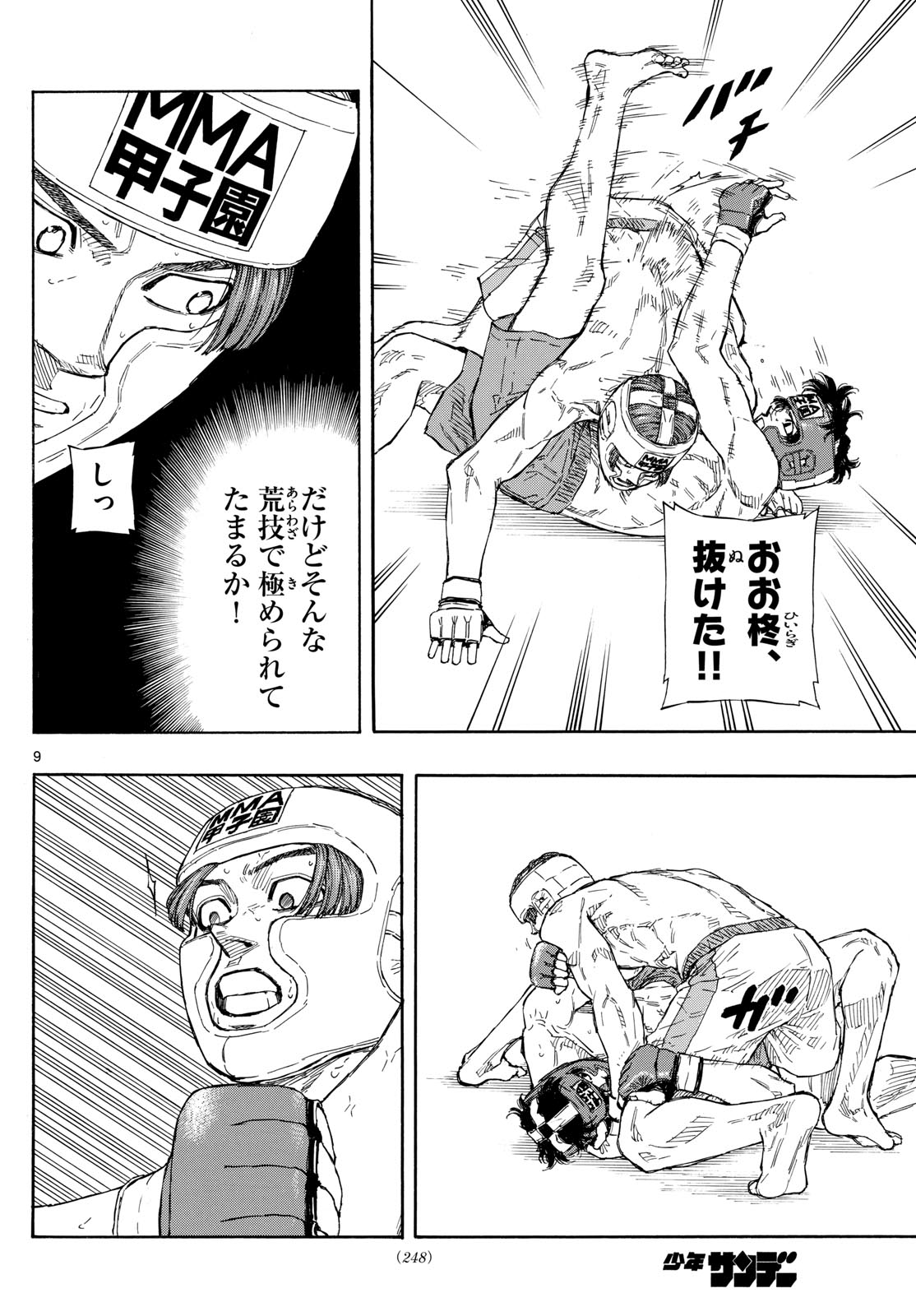 レッドブルー 第68話 - Trang 9