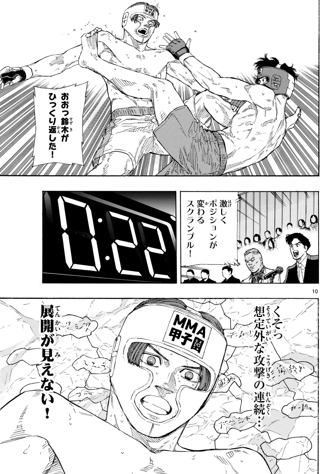 レッドブルー 第68話 - Trang 10
