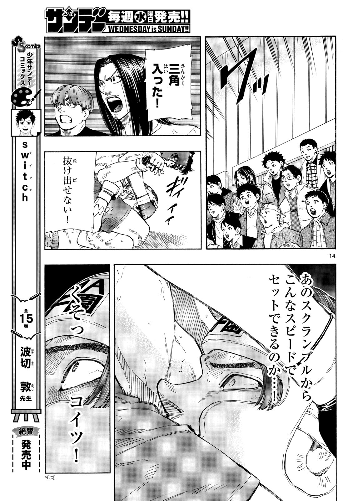 レッドブルー 第68話 - Trang 14
