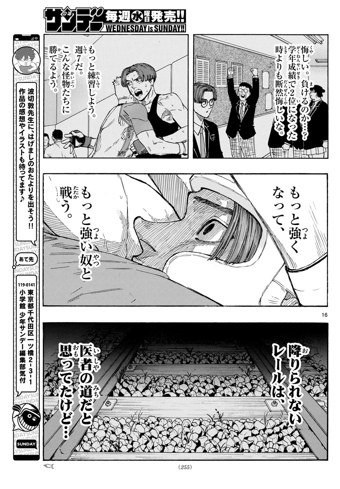 レッドブルー 第68話 - Trang 16