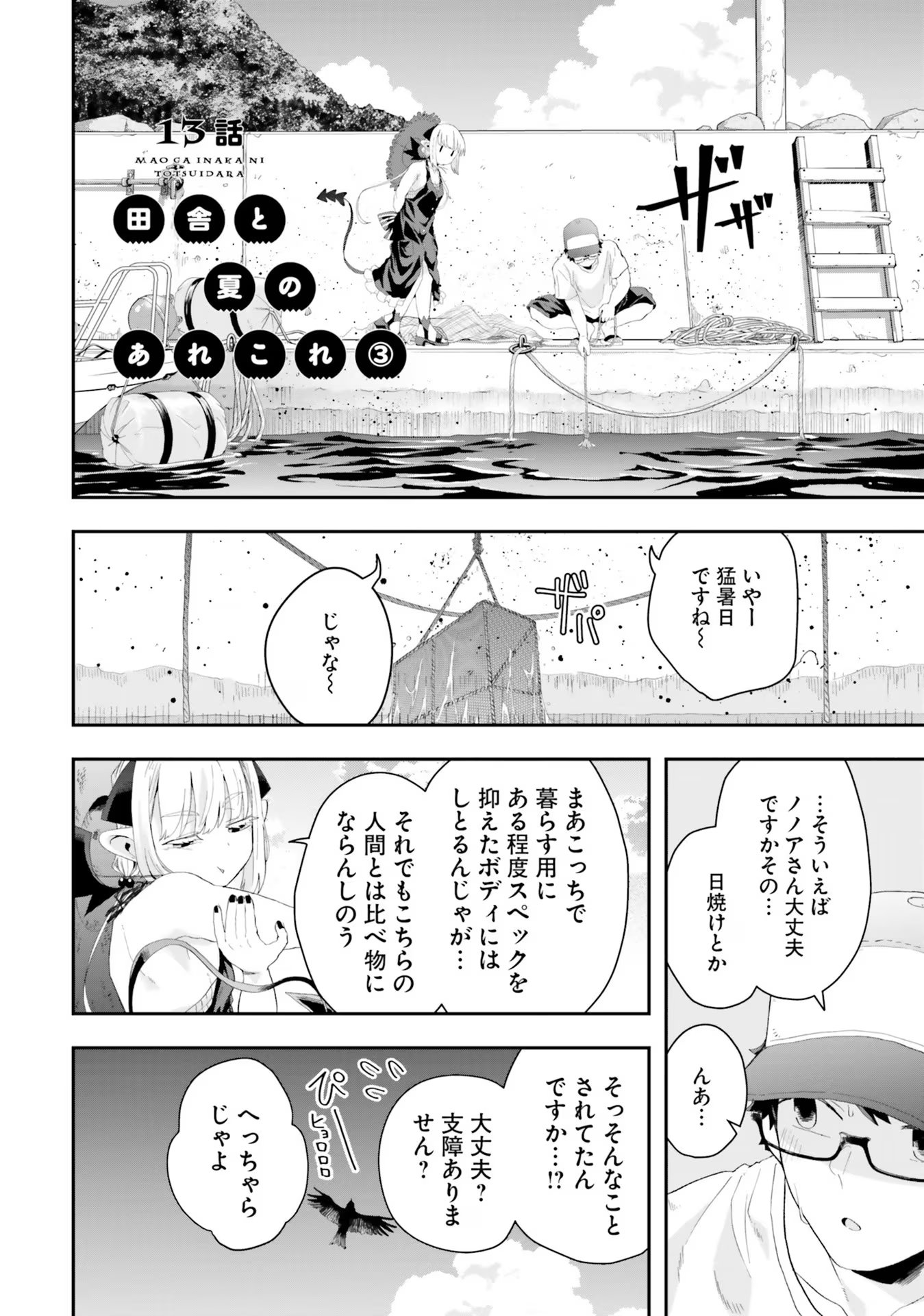 魔王が田舎に嫁いだら - 第13話 - Page 1