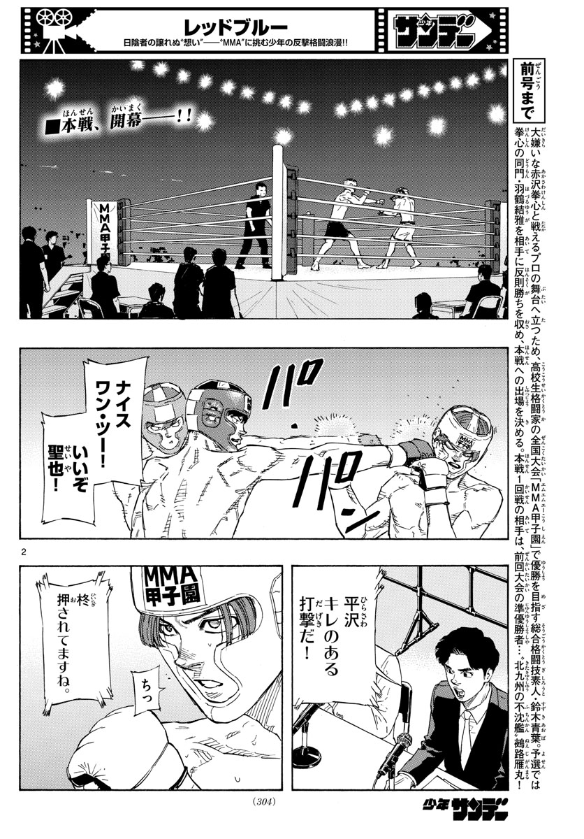 レッドブルー 第52話 - Trang 2