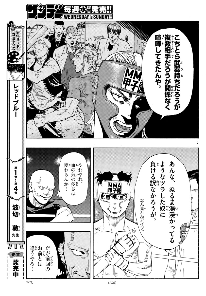 レッドブルー 第52話 - Trang 7