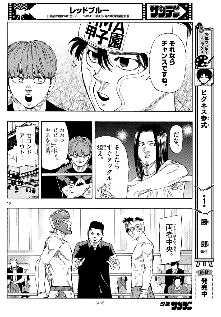 レッドブルー 第52話 - Trang 10