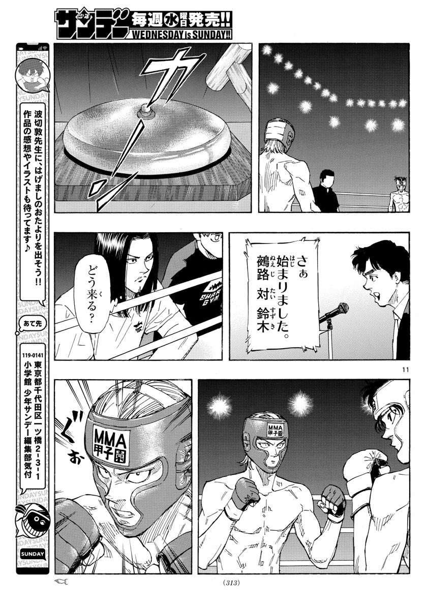 レッドブルー 第52話 - Trang 11