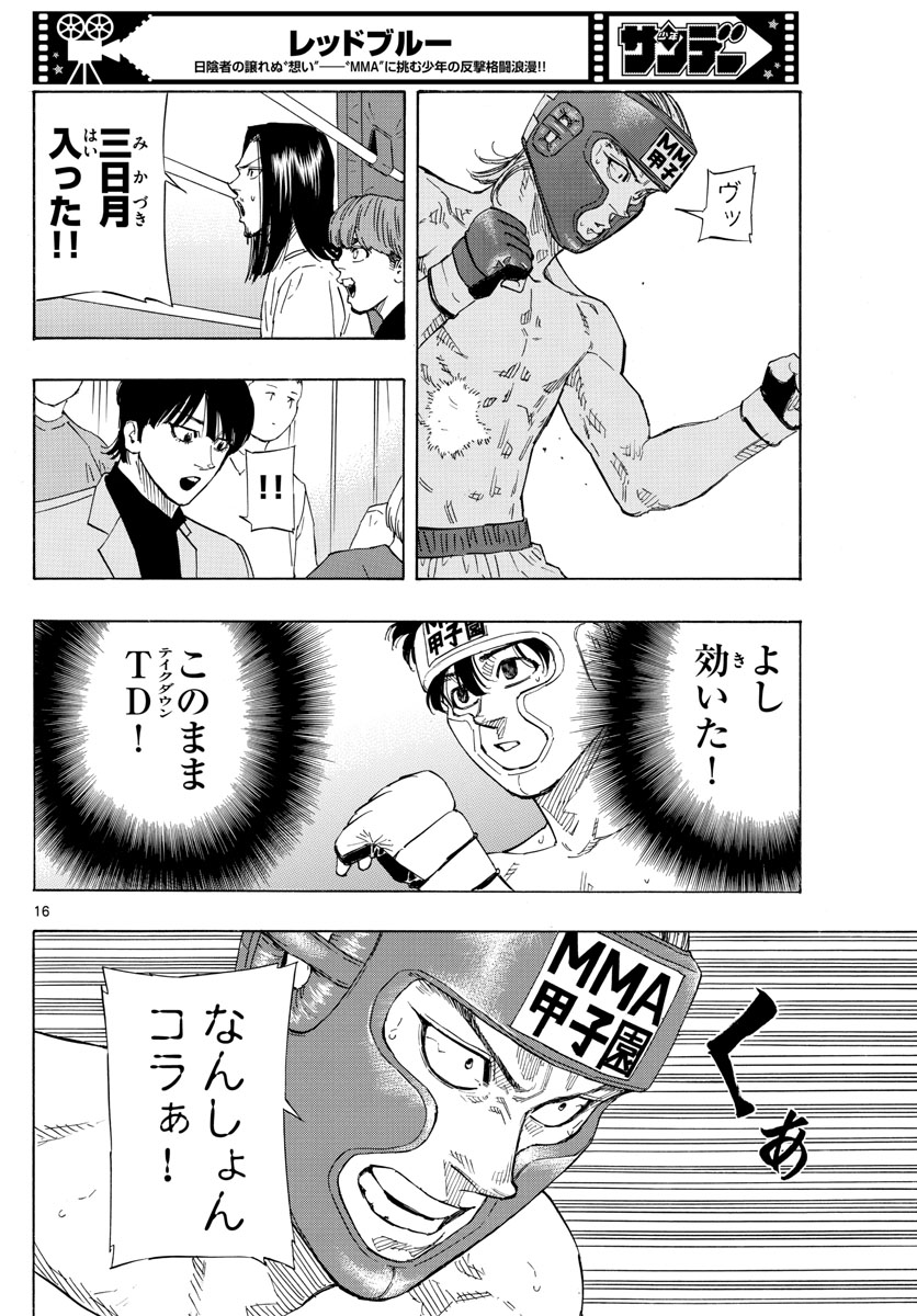 レッドブルー 第52話 - Trang 16
