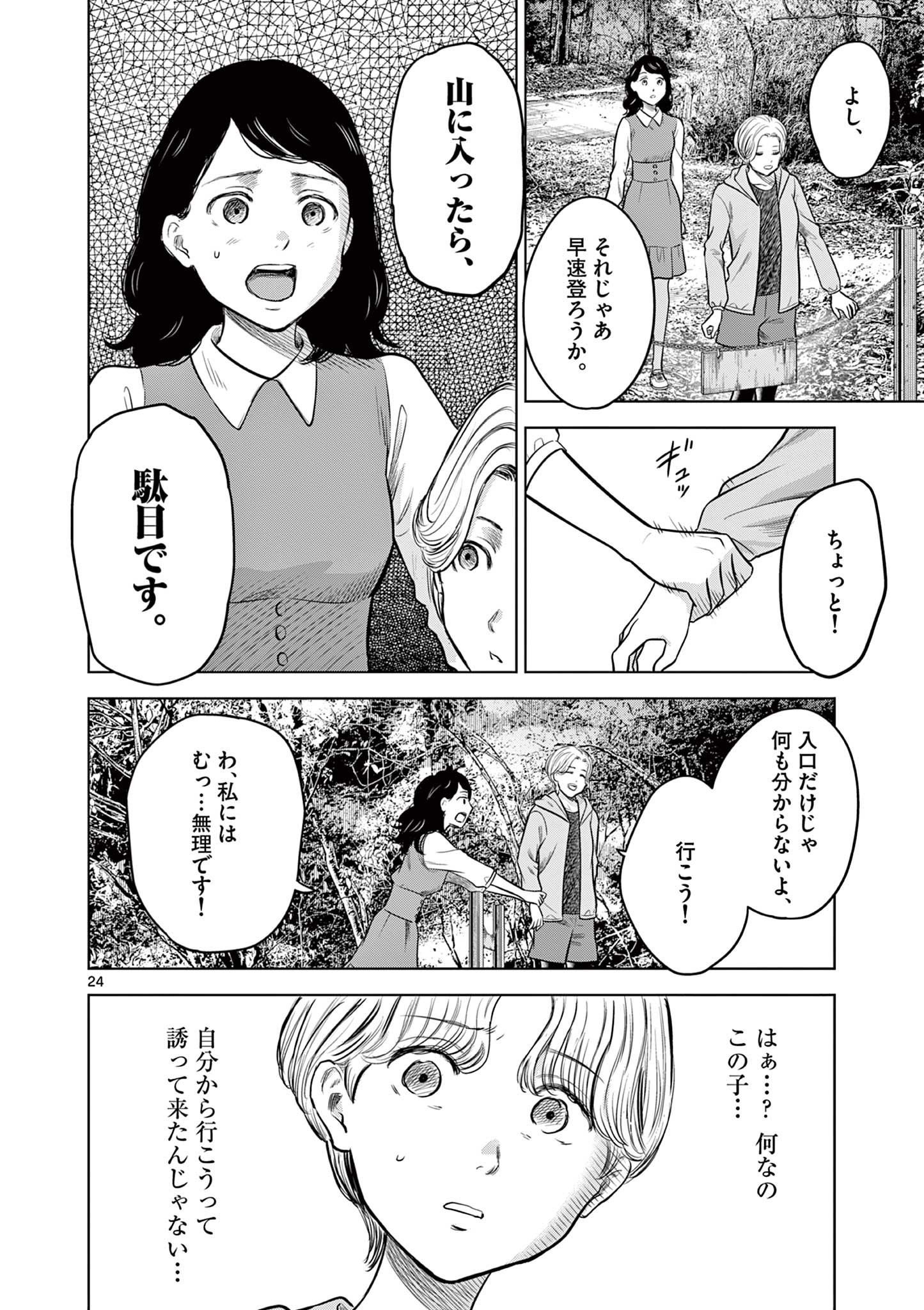 厭談夜話 - 第13話 - Page 24