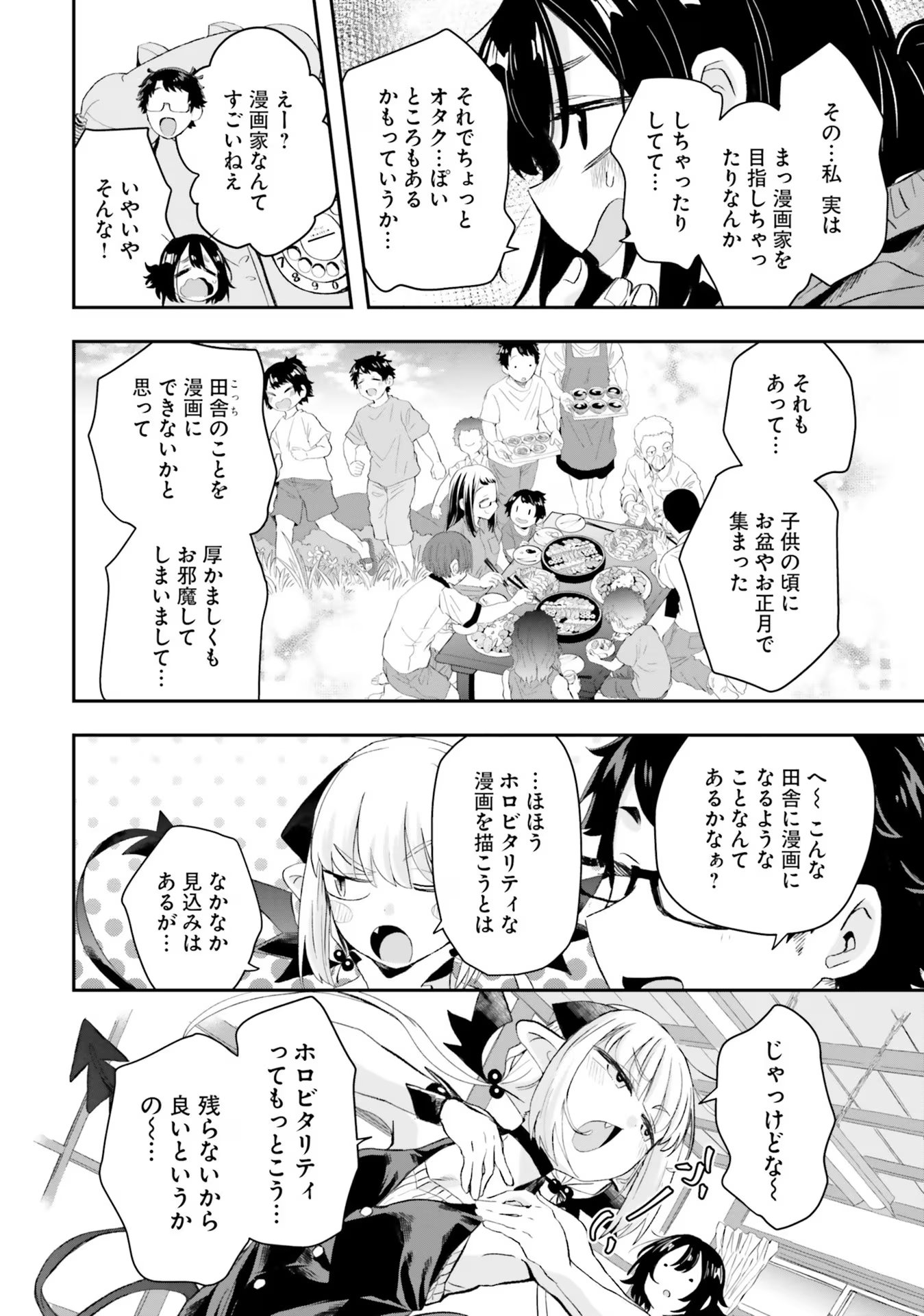 魔王が田舎に嫁いだら - 第10話 - Page 10