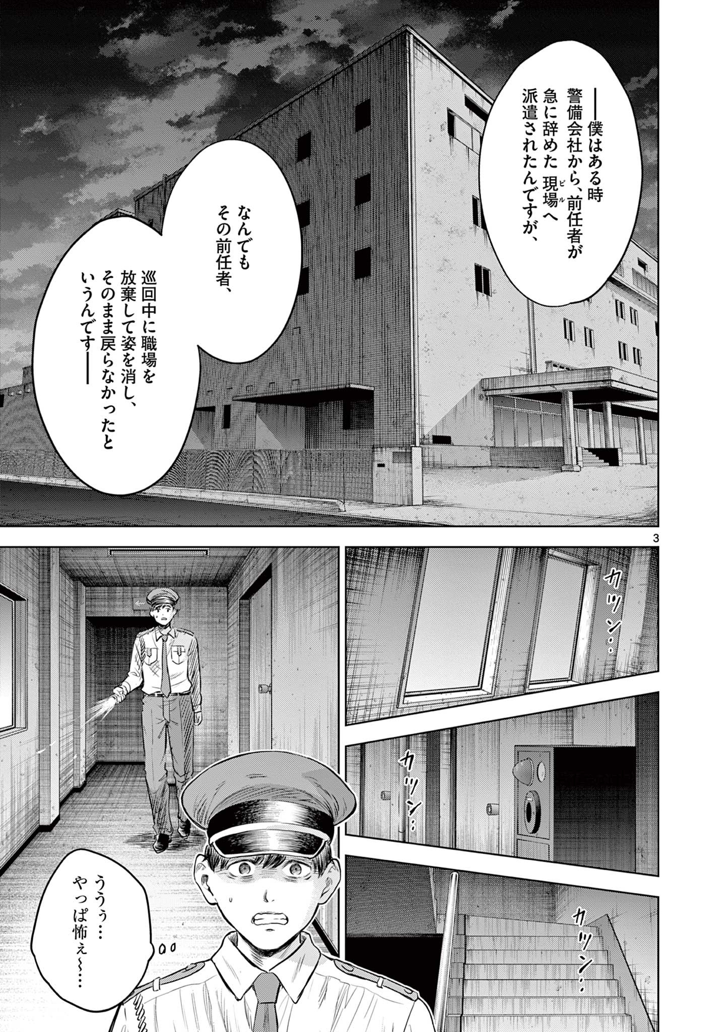 厭談夜話 - 第10話 - Page 3