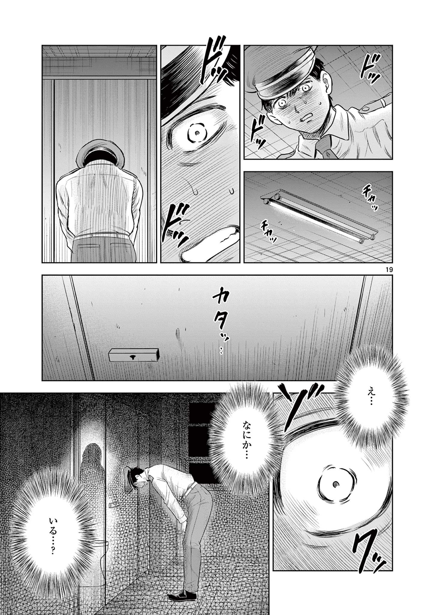 厭談夜話 - 第10話 - Page 19