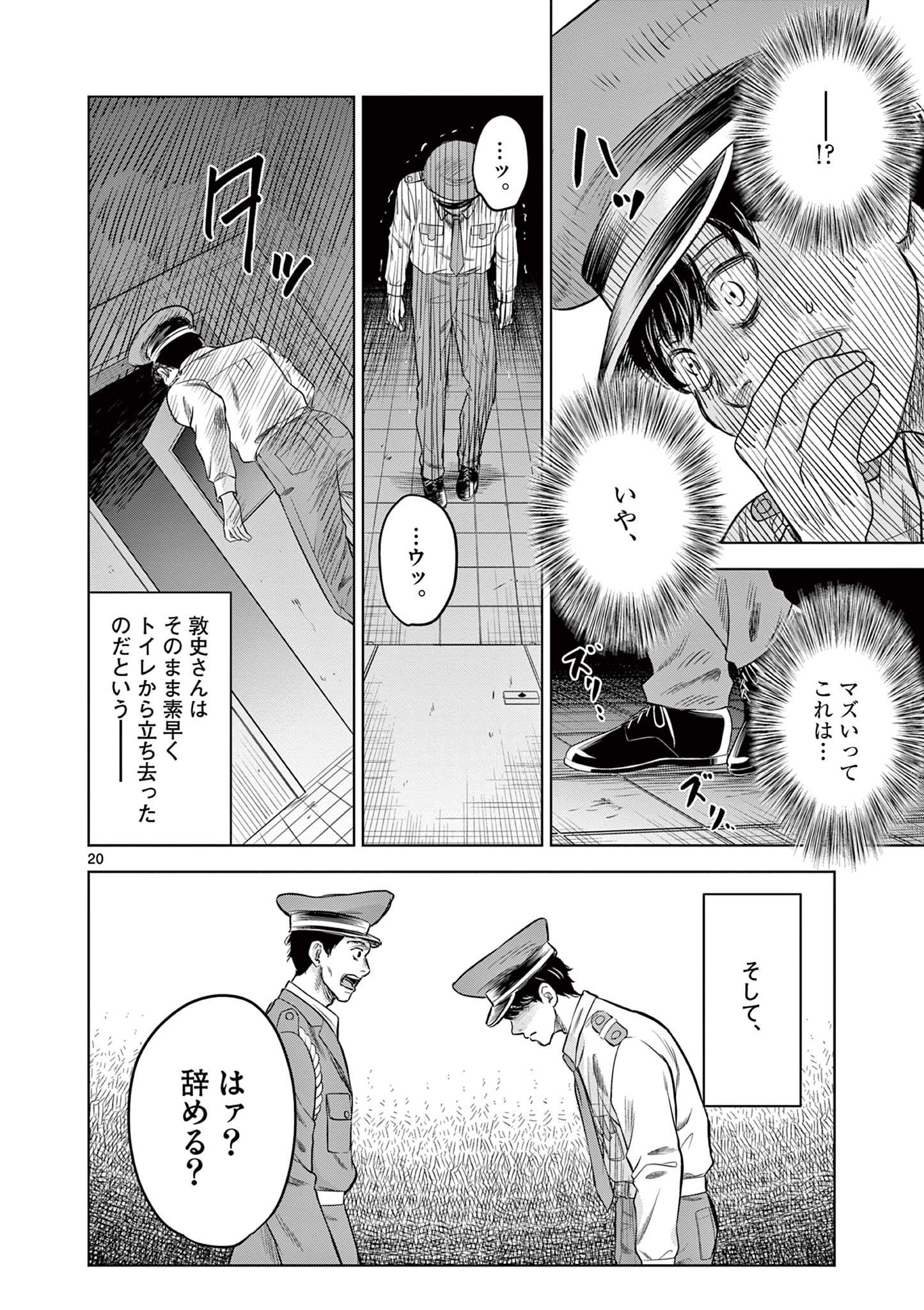 厭談夜話 - 第10話 - Page 20