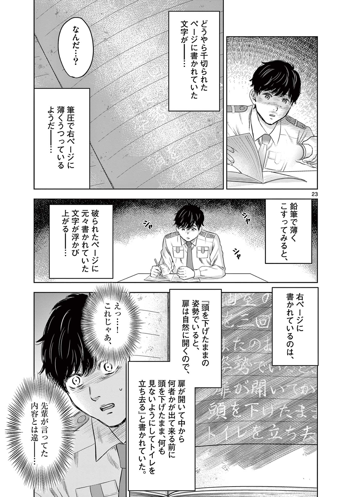 厭談夜話 - 第10話 - Page 23