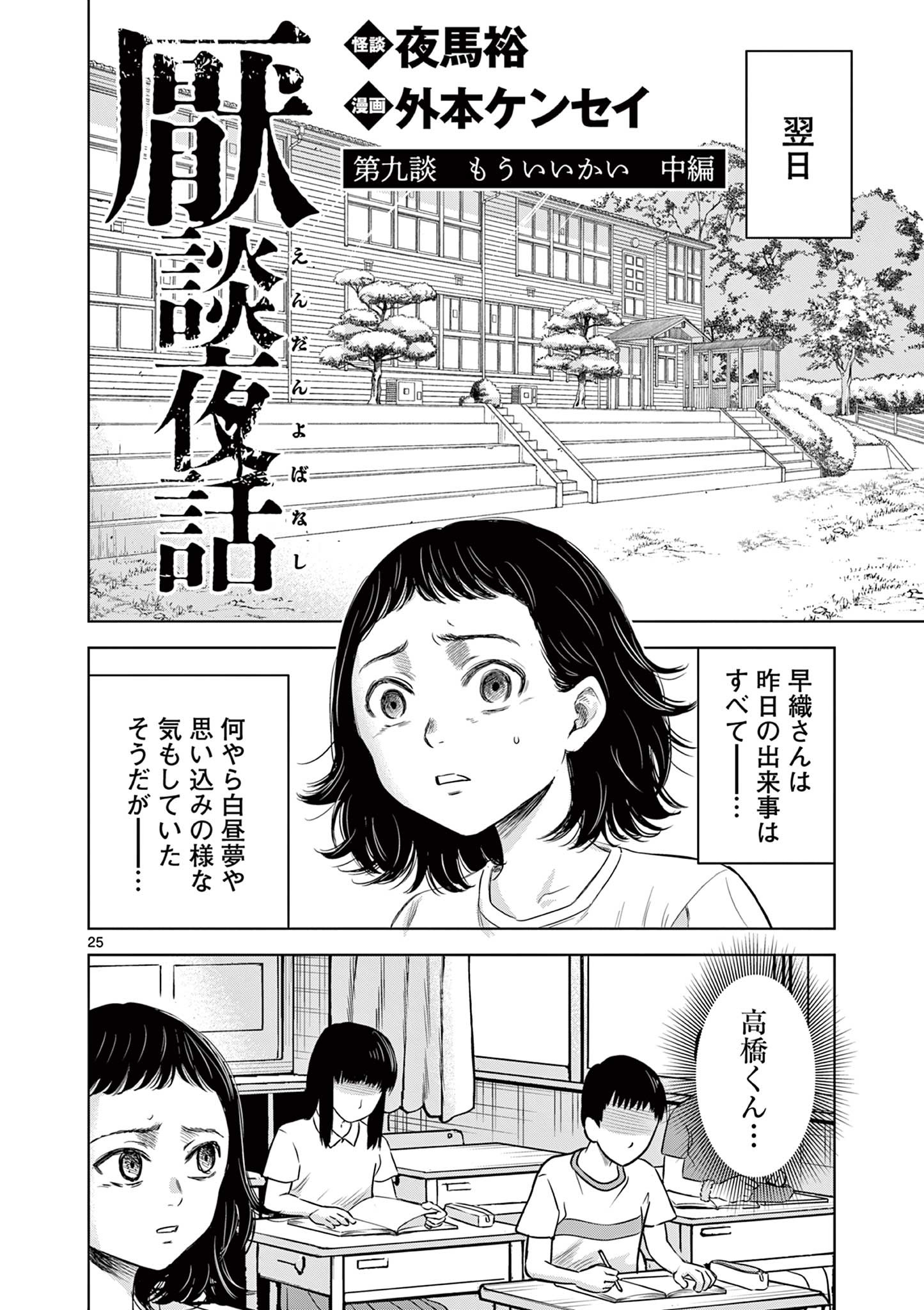 厭談夜話 - 第9.5話 - Page 1