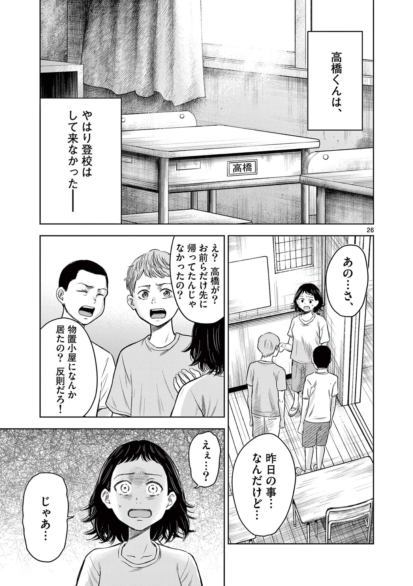 厭談夜話 - 第9.5話 - Page 2