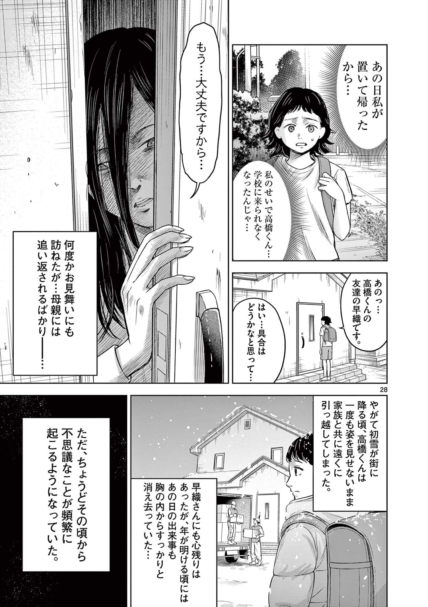 厭談夜話 - 第9.5話 - Page 4