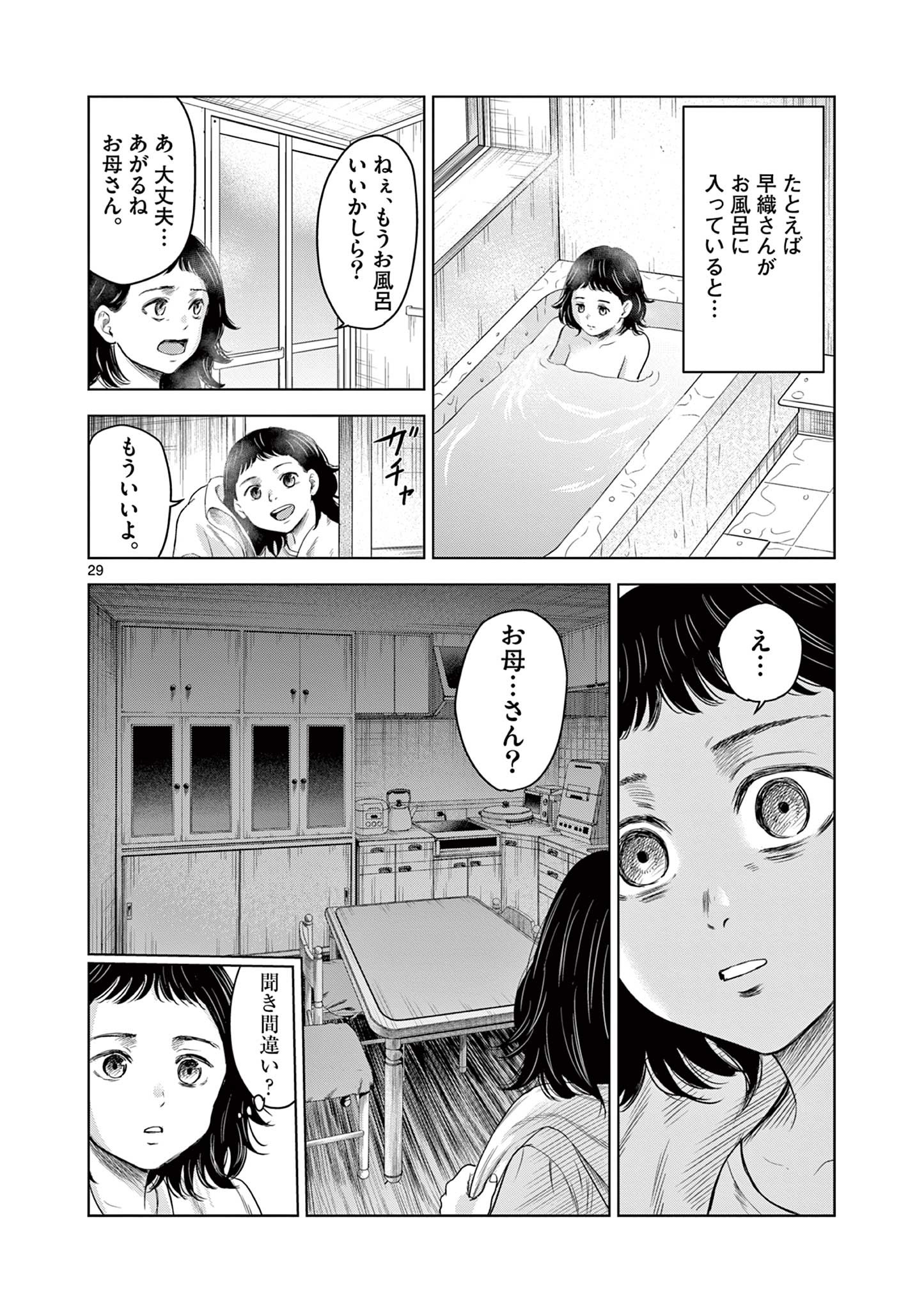 厭談夜話 - 第9.5話 - Page 5