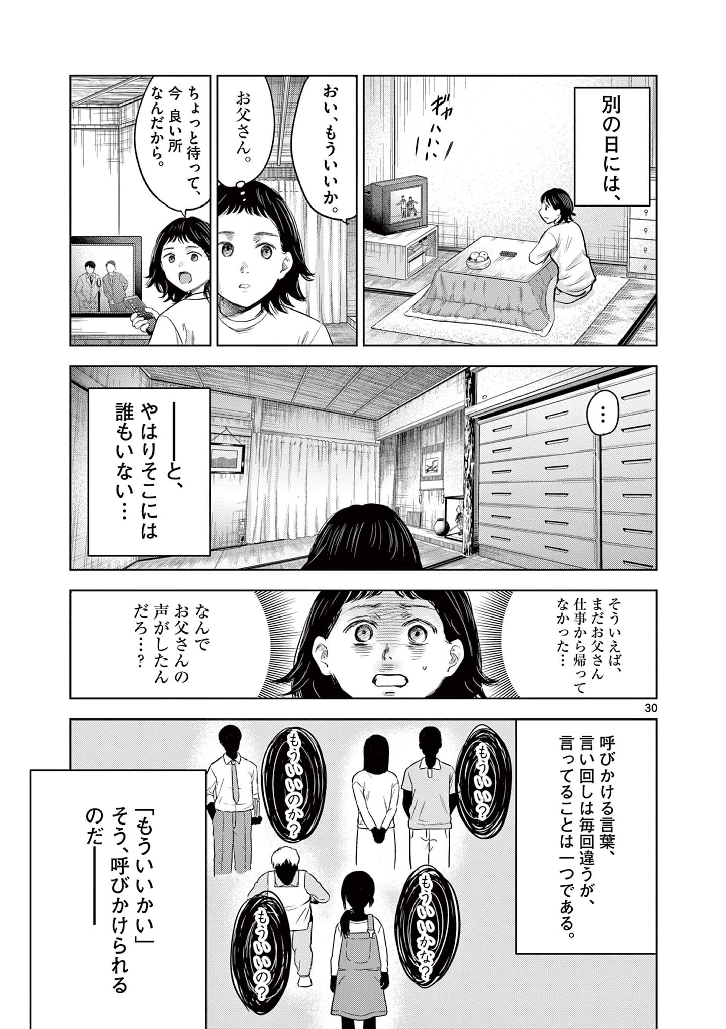 厭談夜話 - 第9.5話 - Page 6