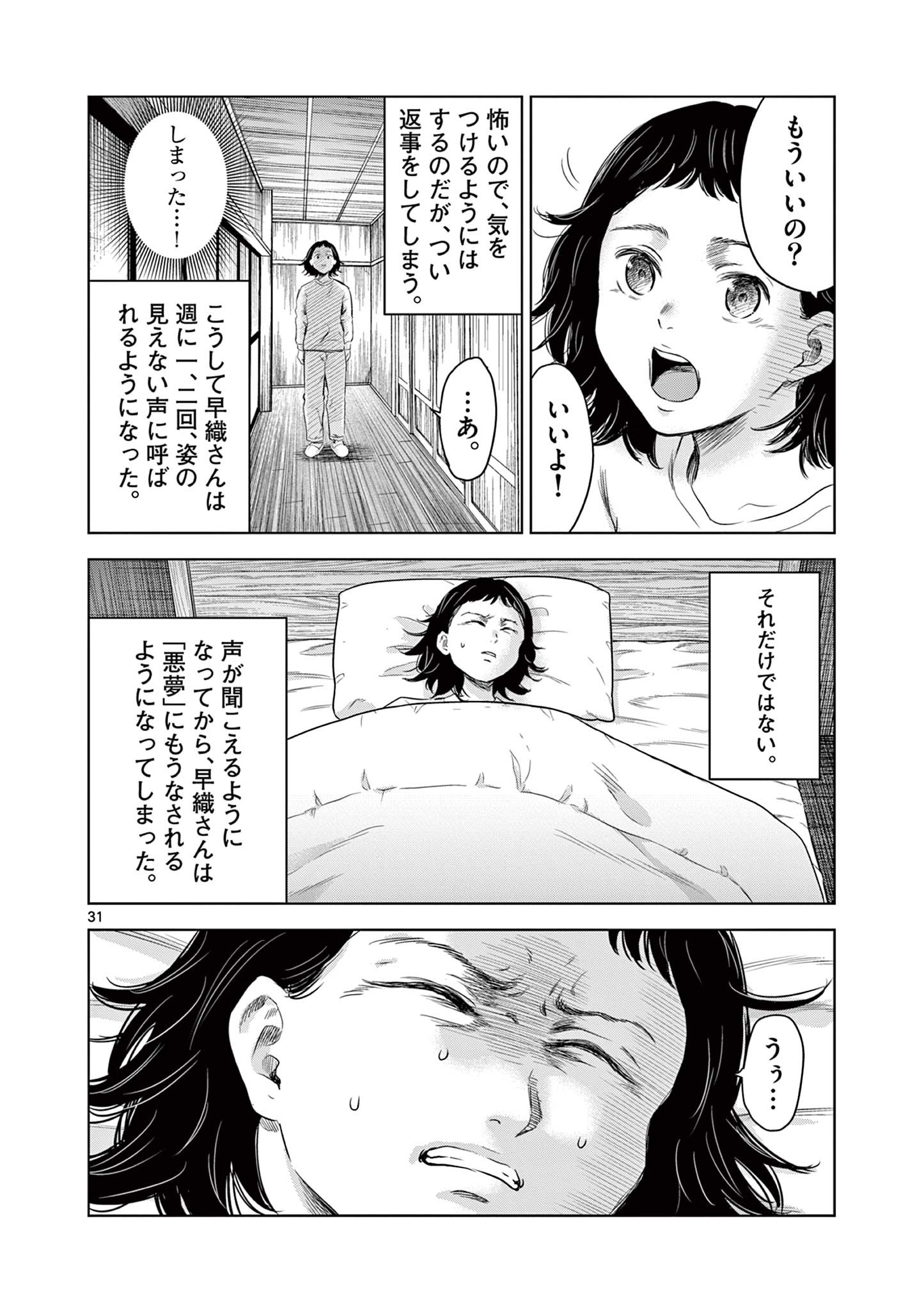 厭談夜話 - 第9.5話 - Page 7