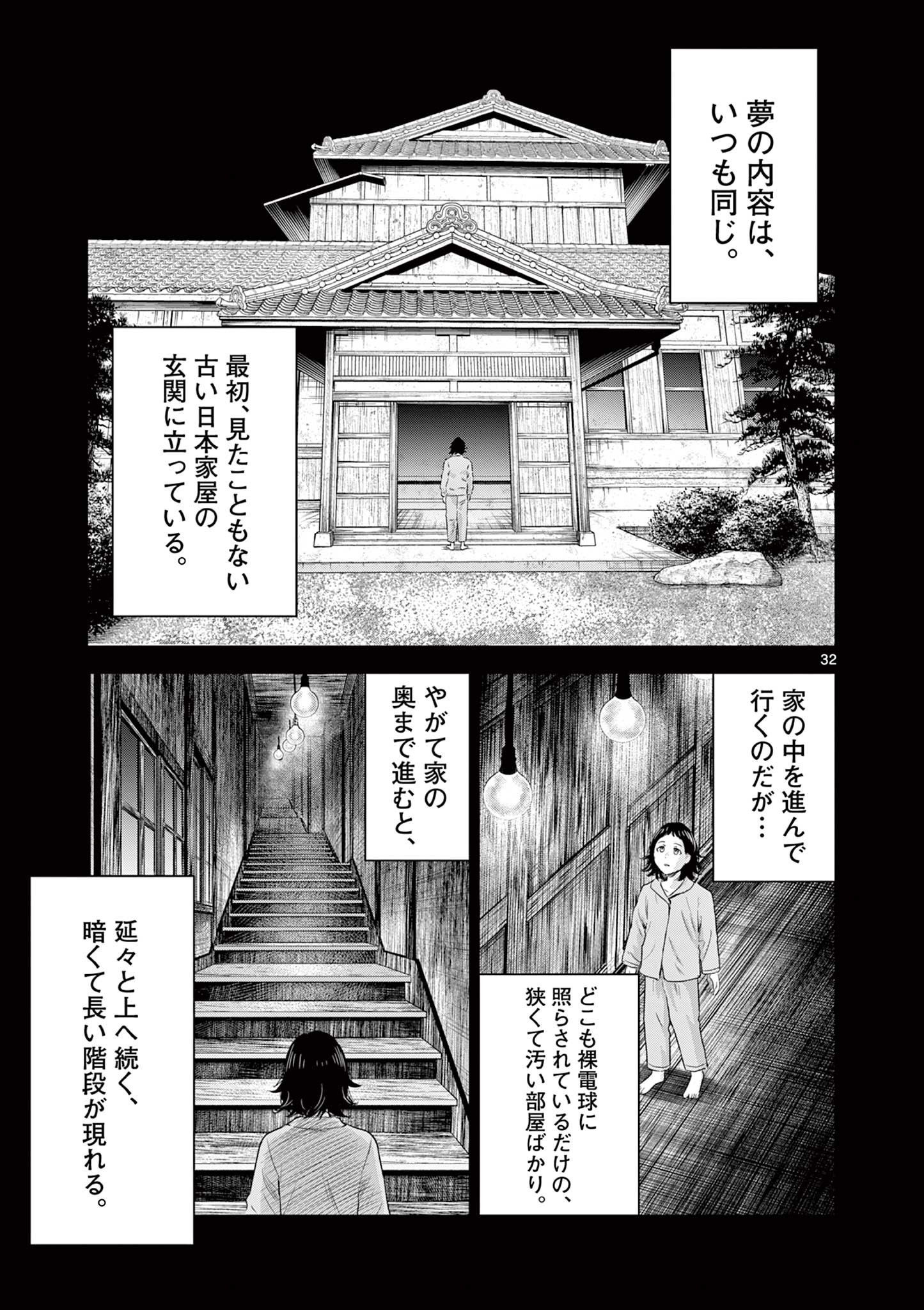 厭談夜話 - 第9.5話 - Page 8