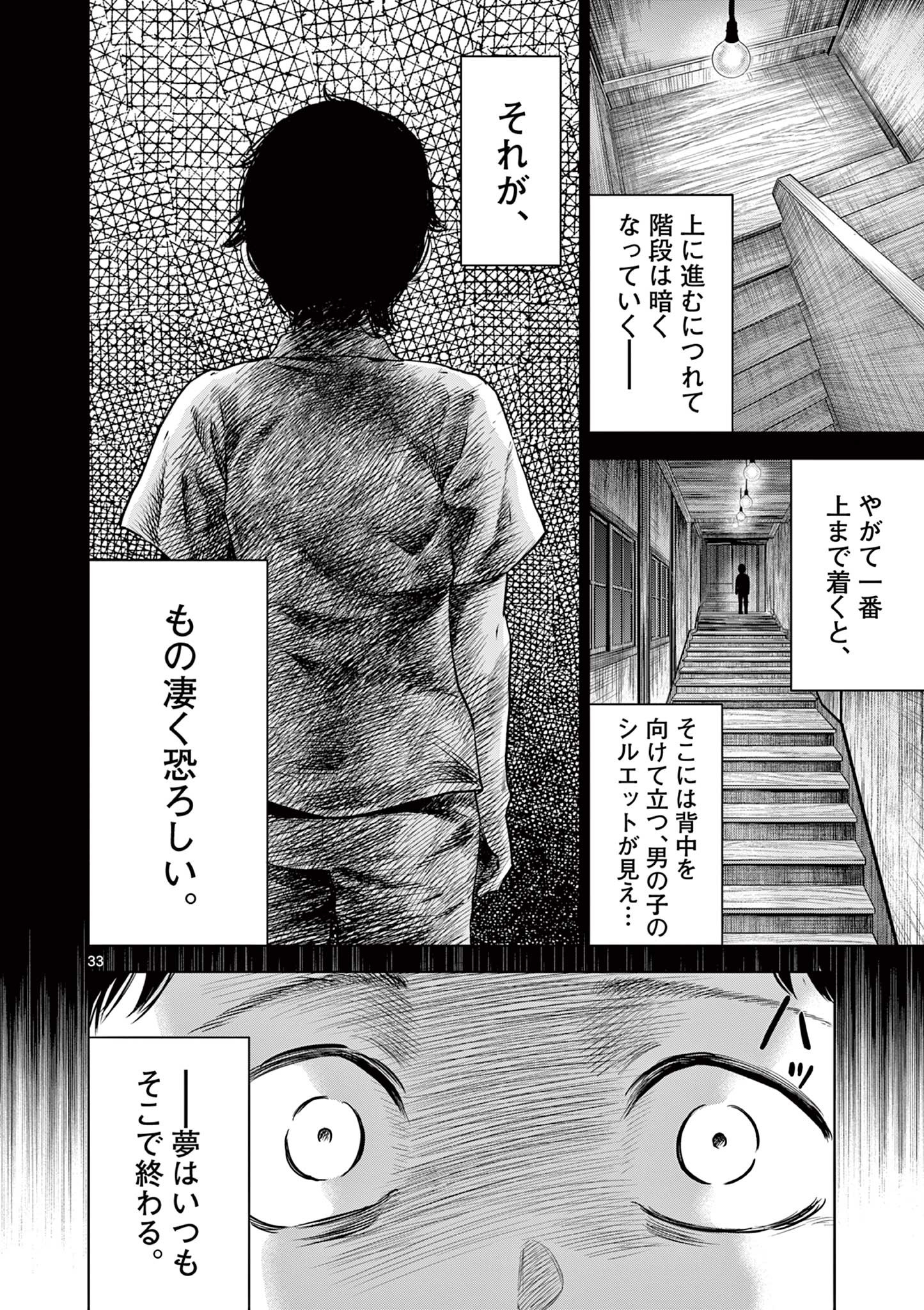 厭談夜話 - 第9.5話 - Page 9