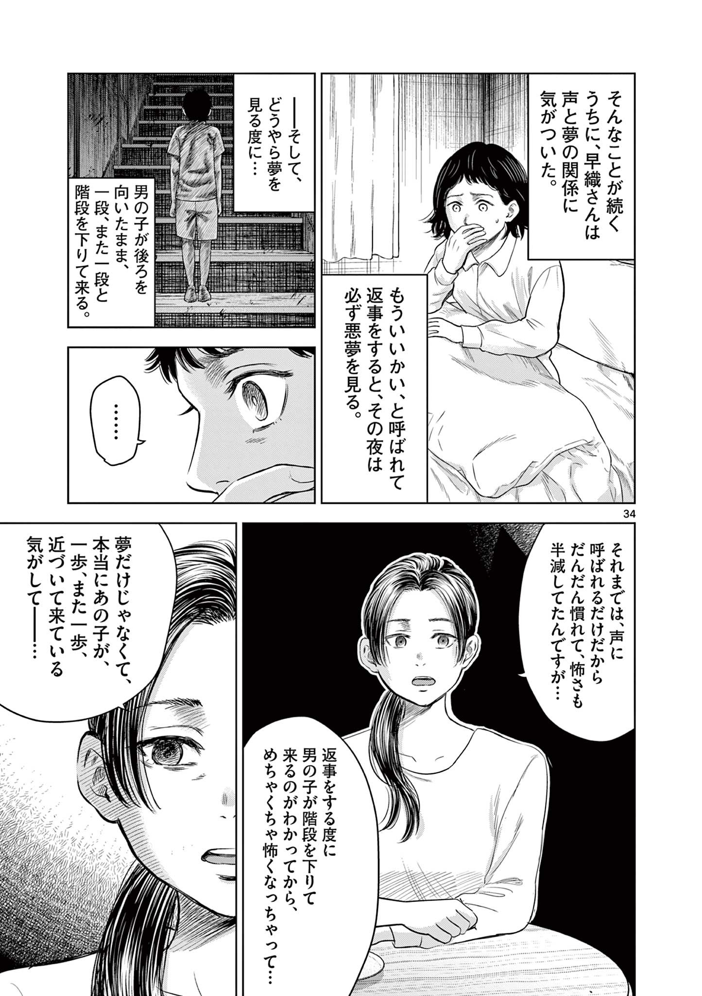 厭談夜話 - 第9.5話 - Page 10