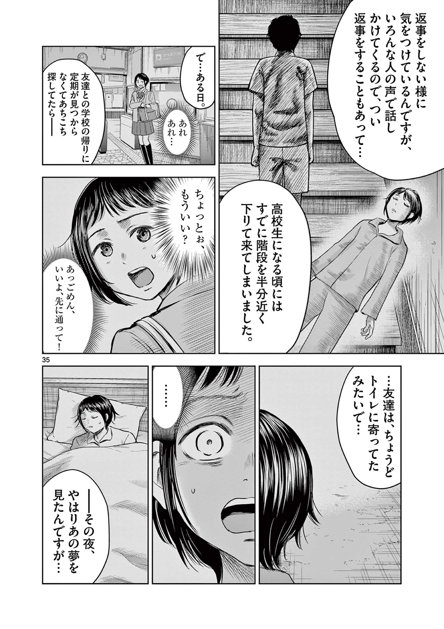 厭談夜話 - 第9.5話 - Page 11