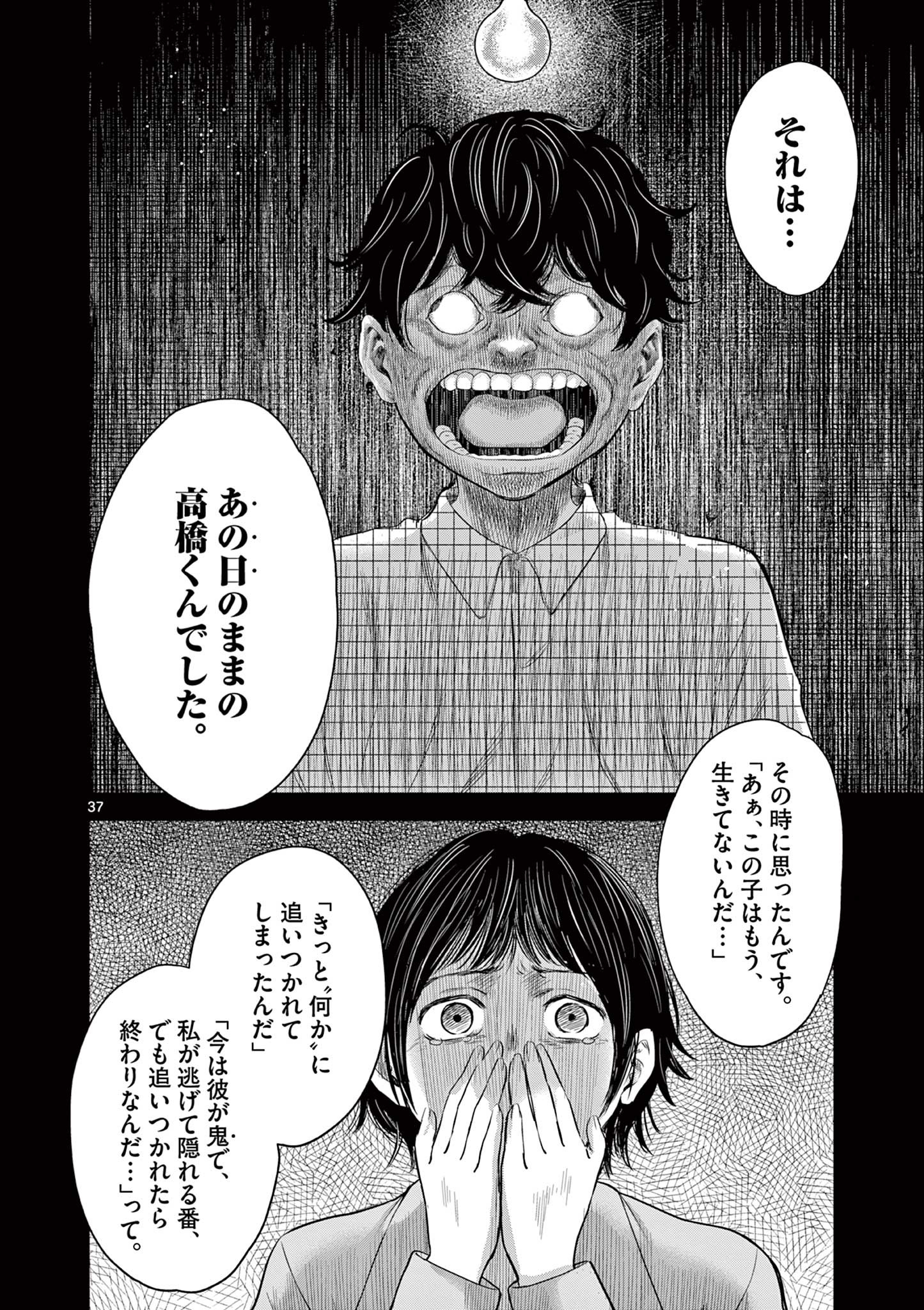 厭談夜話 - 第9.5話 - Page 13