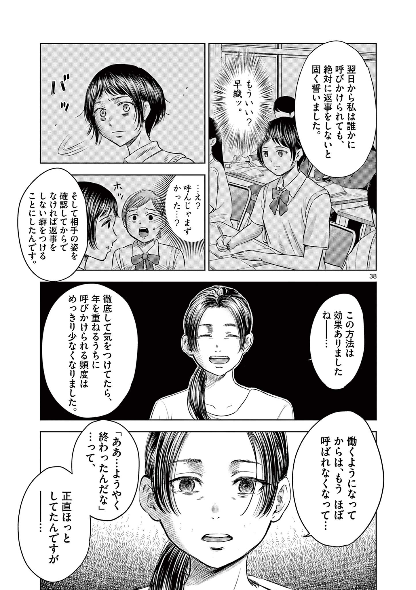 厭談夜話 - 第9.5話 - Page 14