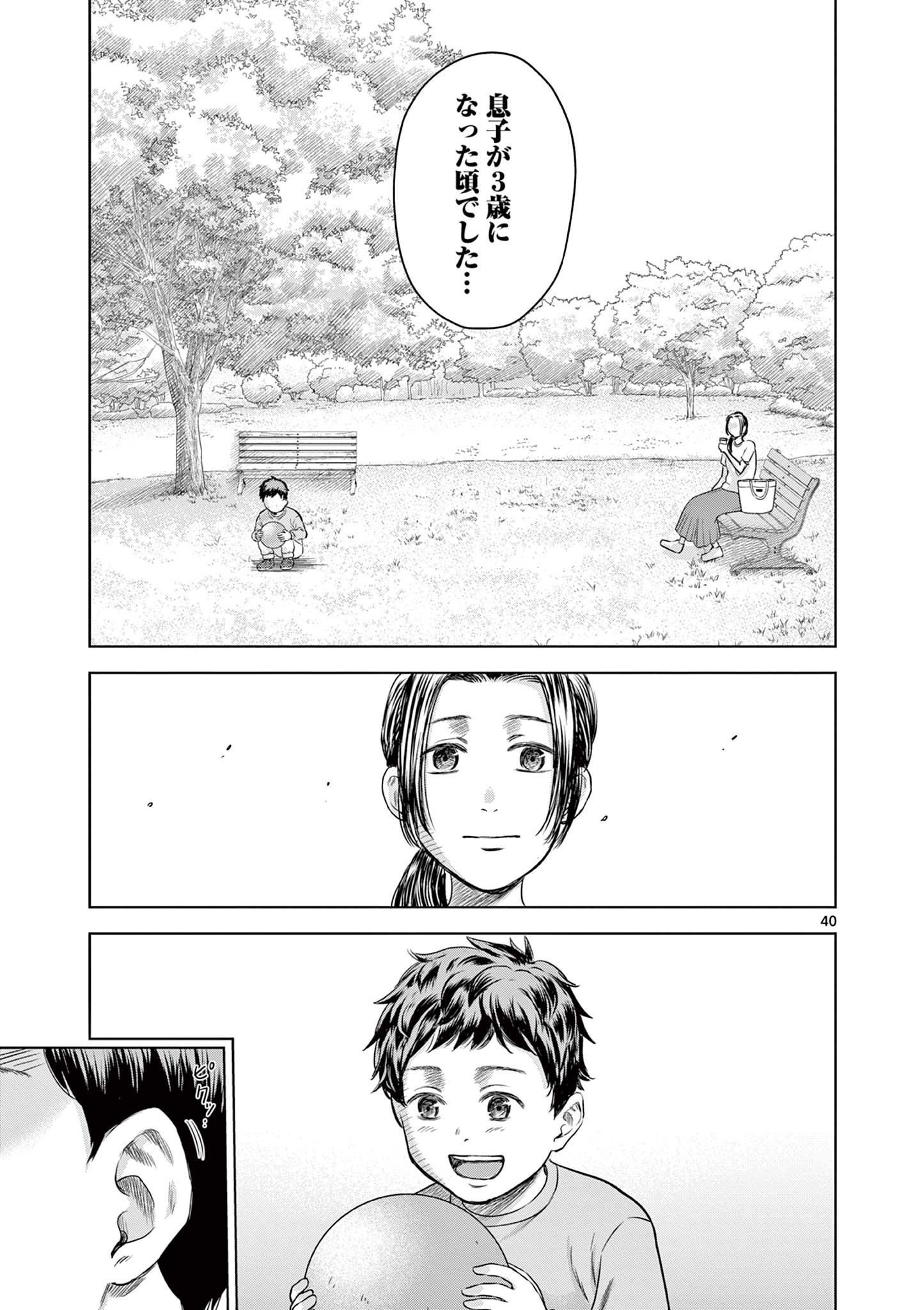 厭談夜話 - 第9.5話 - Page 16