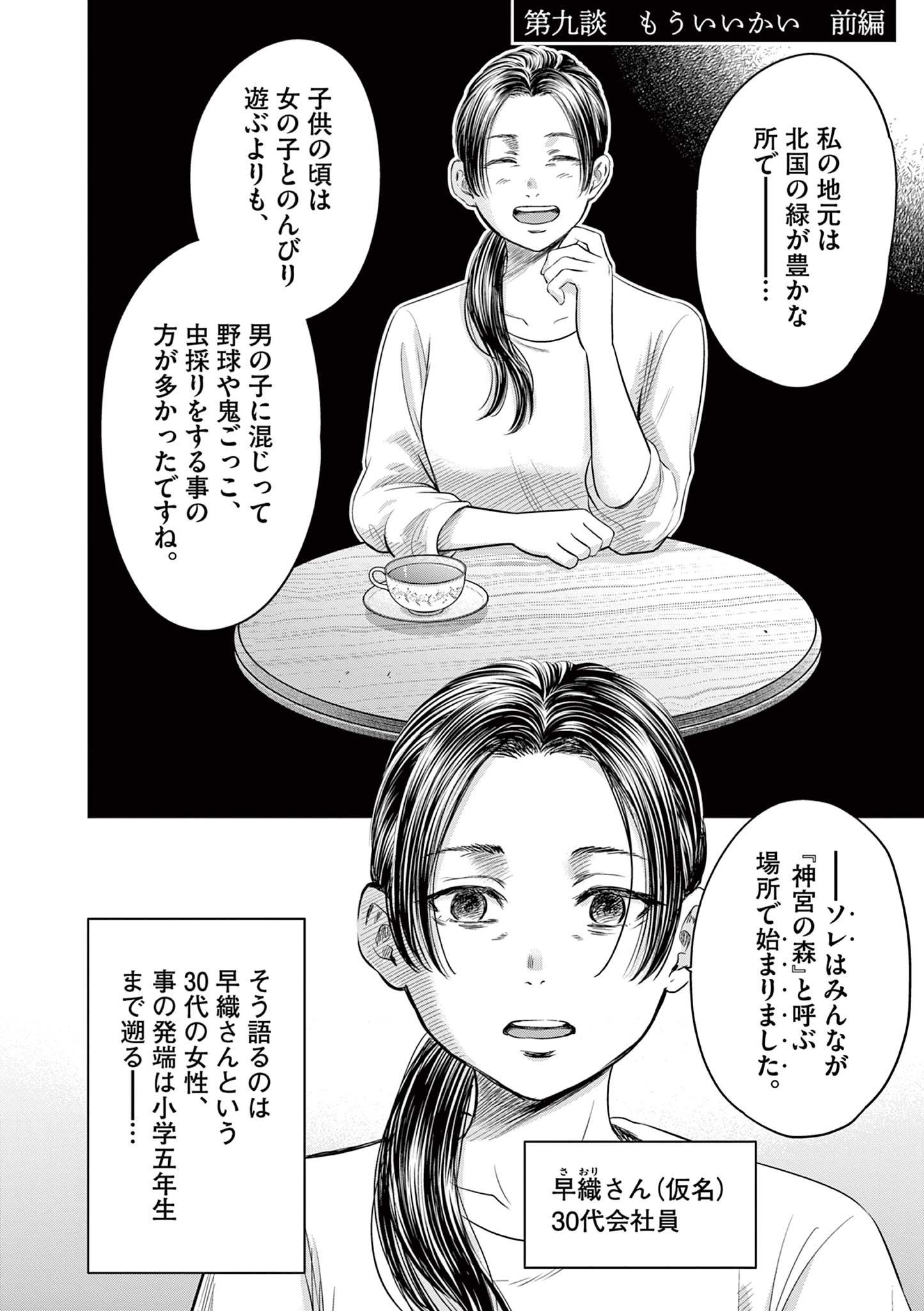 厭談夜話 - 第9話 - Page 3