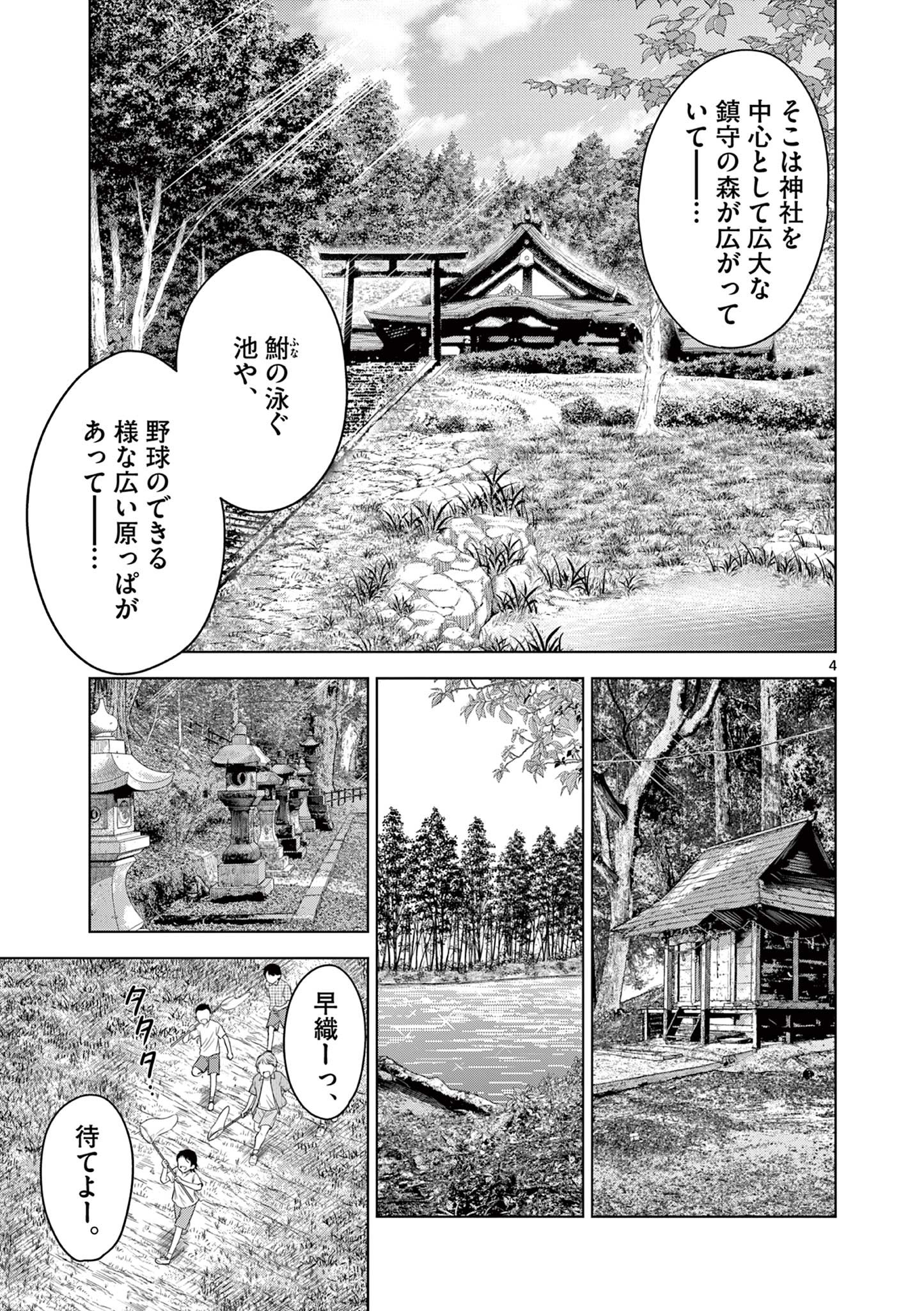 厭談夜話 - 第9話 - Page 4