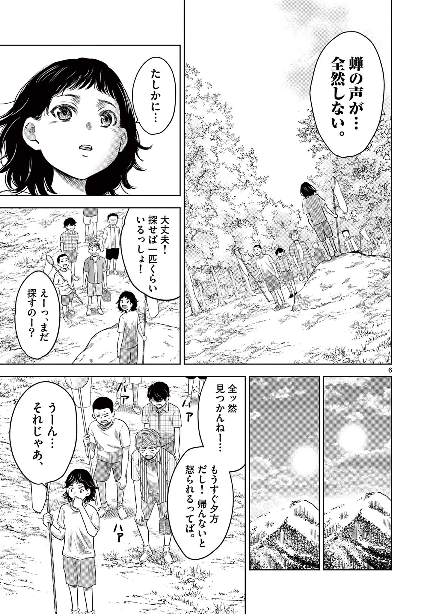 厭談夜話 - 第9話 - Page 6