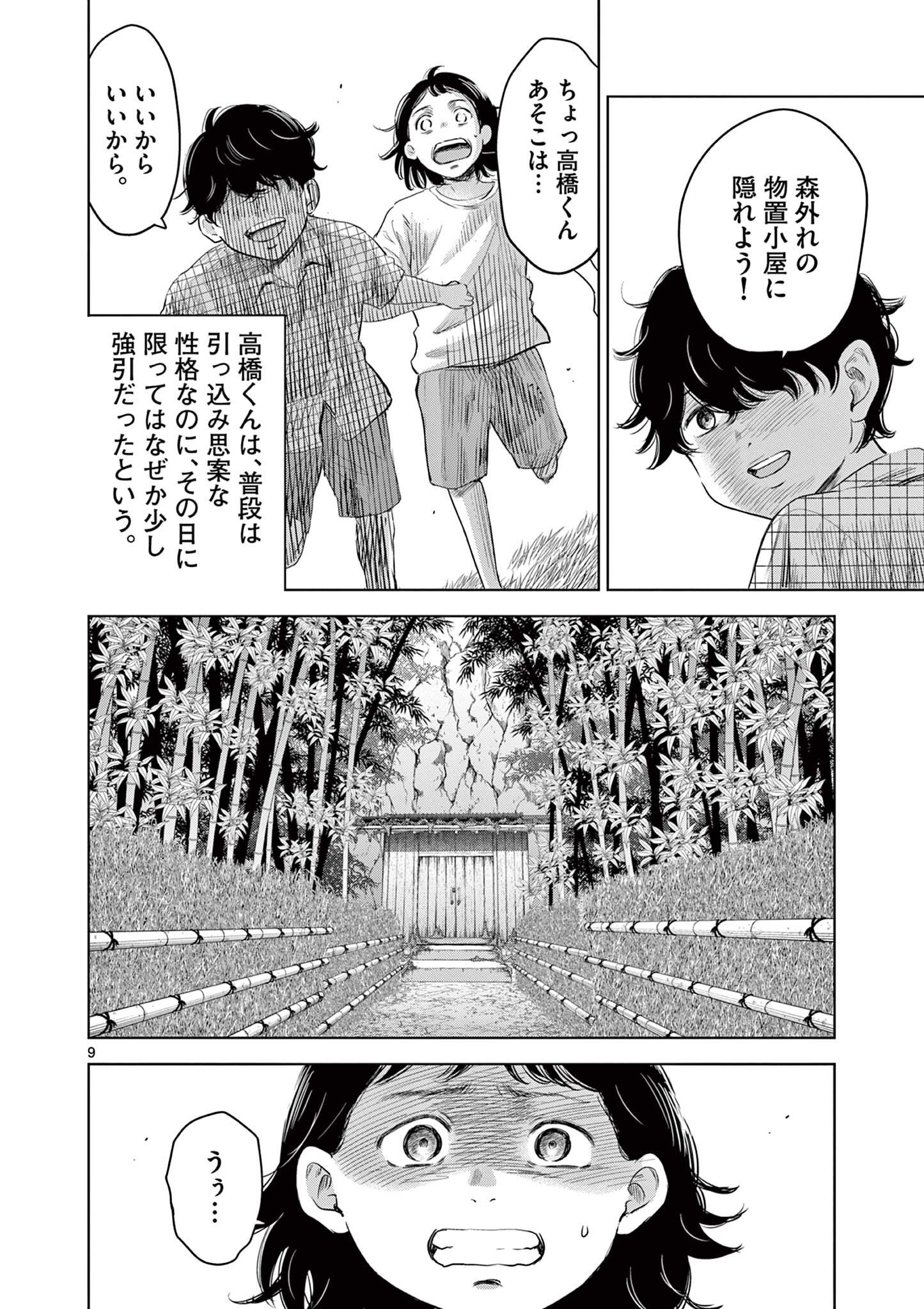 厭談夜話 - 第9話 - Page 9